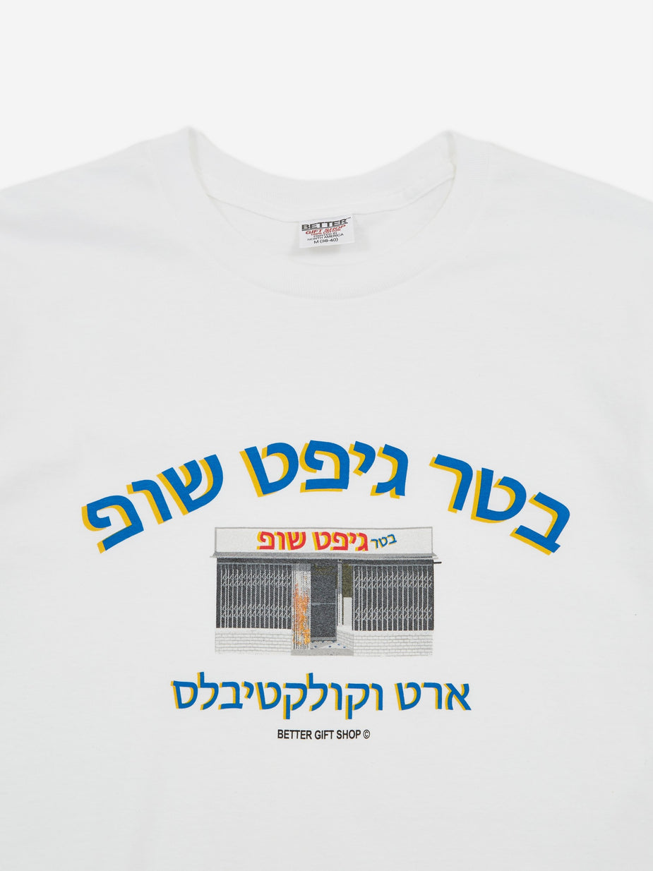 Better Better Hebrew Gift Shop T-Shirt - White - White