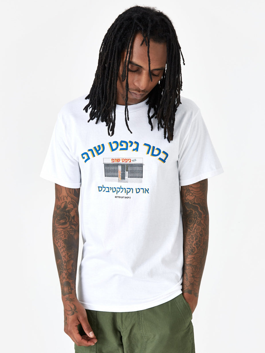Better Better Hebrew Gift Shop T-Shirt - White - White